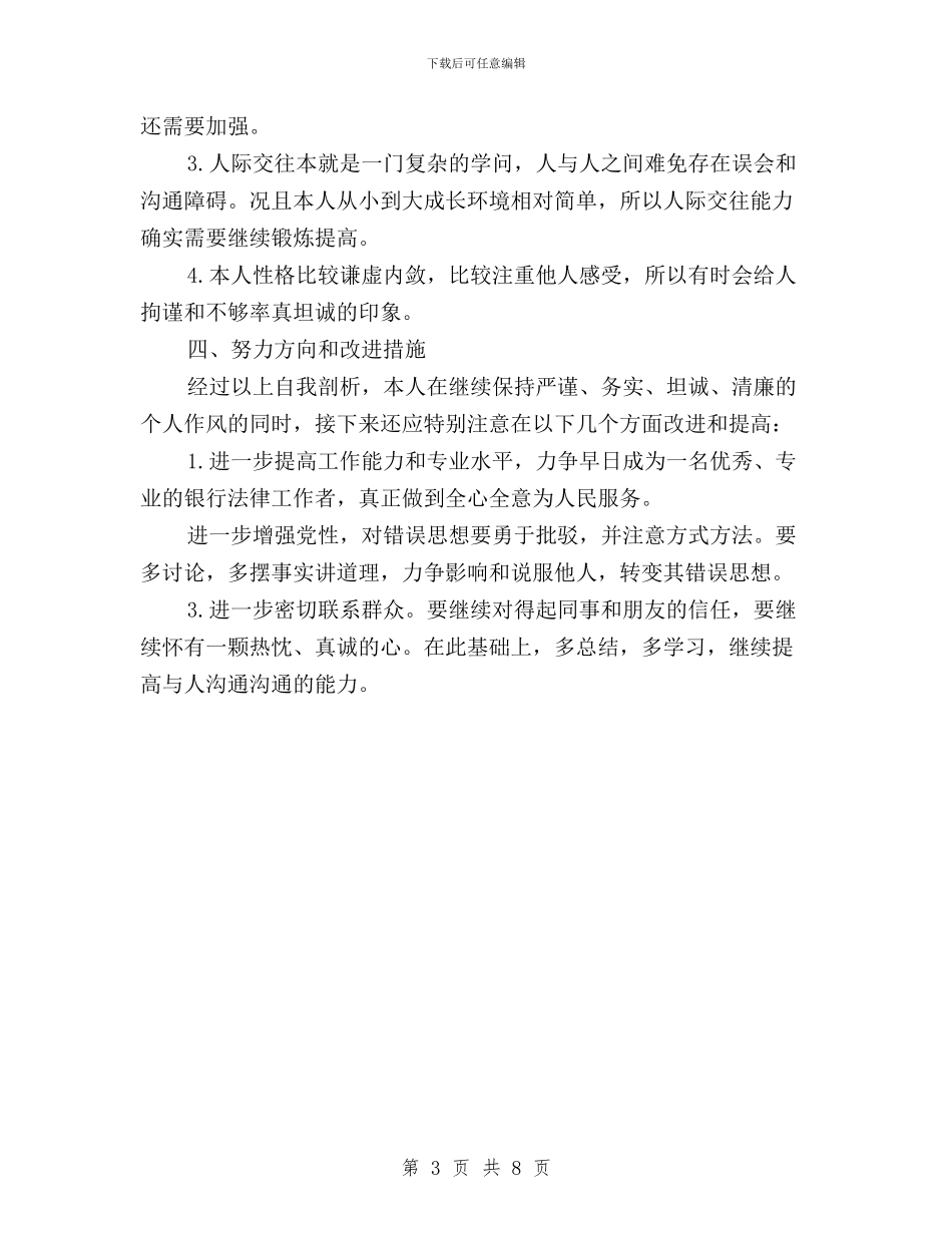 党员对照三严三实自查报告与党员干部+三严三实学习心得体会汇编_第3页
