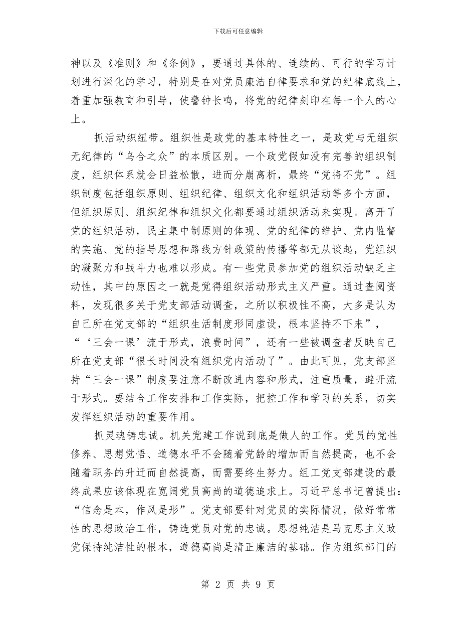 党员对照四个合格存在的突出问题学习总结与党员尽职尽责心得体会汇编_第2页