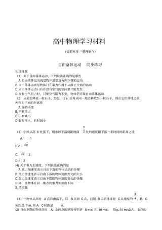 人教版物理必修一试题自由落体运动同步练习四