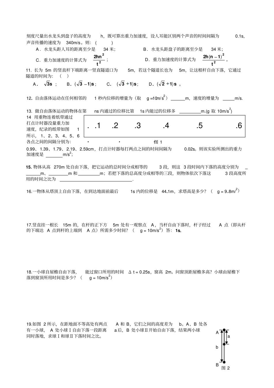 人教版物理必修一试题自由落体运动练习_第2页