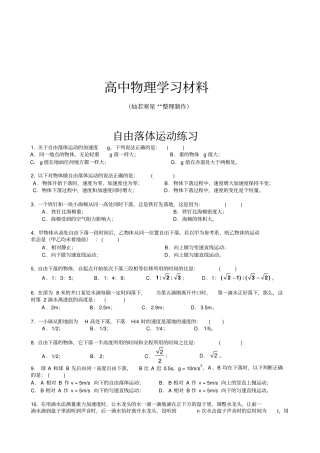 人教版物理必修一试题自由落体运动练习