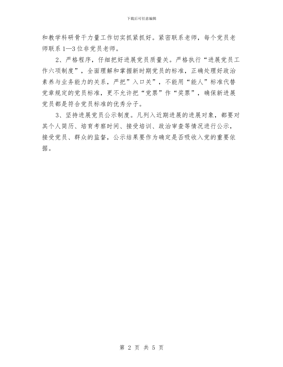 党员工作2024年计划与党员工作计划例文汇编_第2页