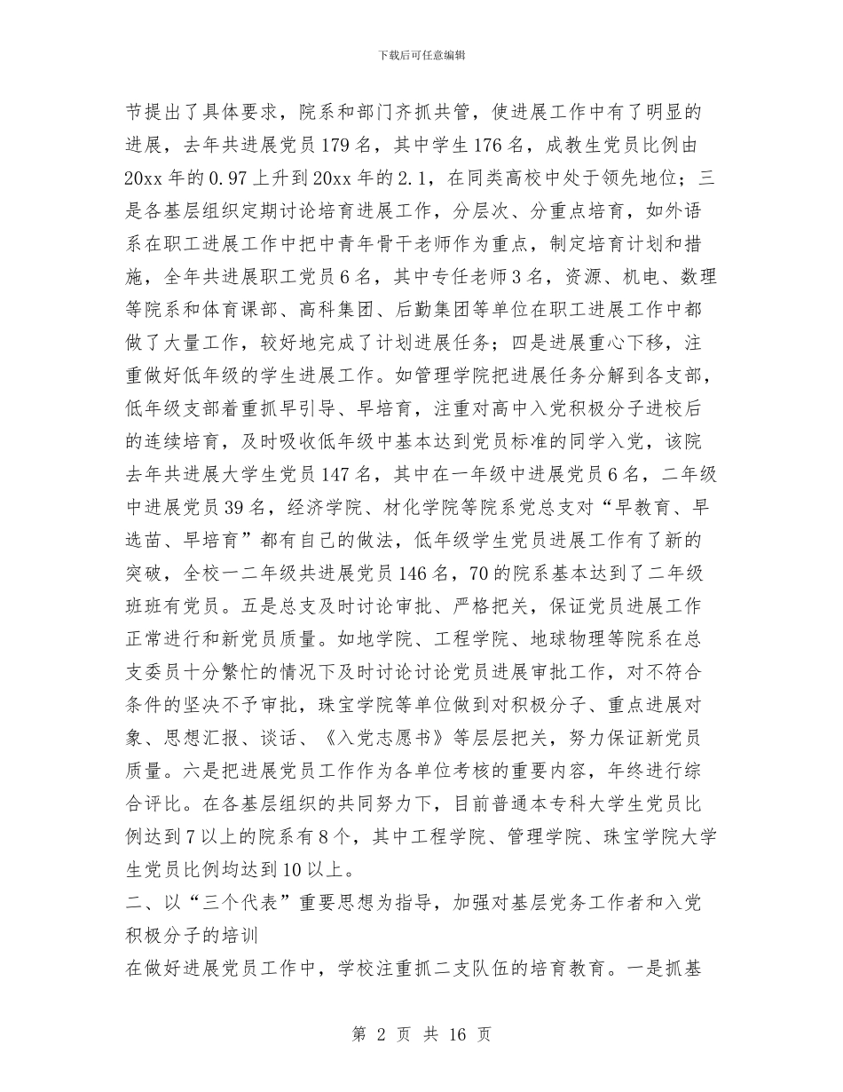 党员工作总结(4)与党员工作总结(多篇范文)汇编_第2页