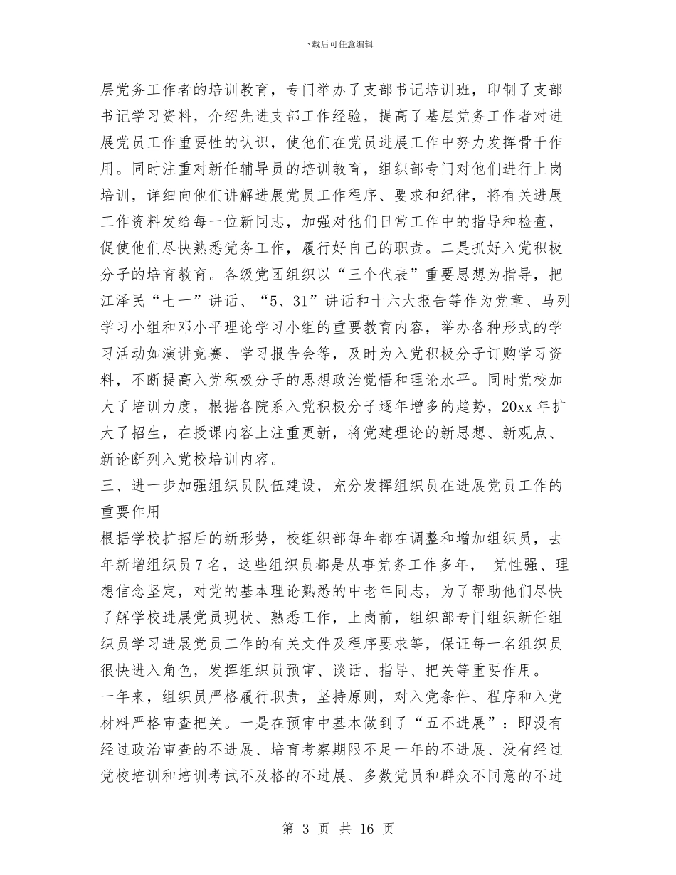 党员工作总结(4)与党员工作总结(多篇范文)汇编_第3页