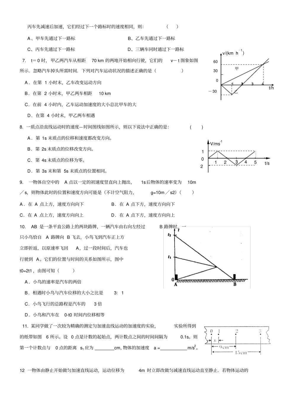 人教版物理必修一试题运动学--直线运动拓展练习二学生版_第2页