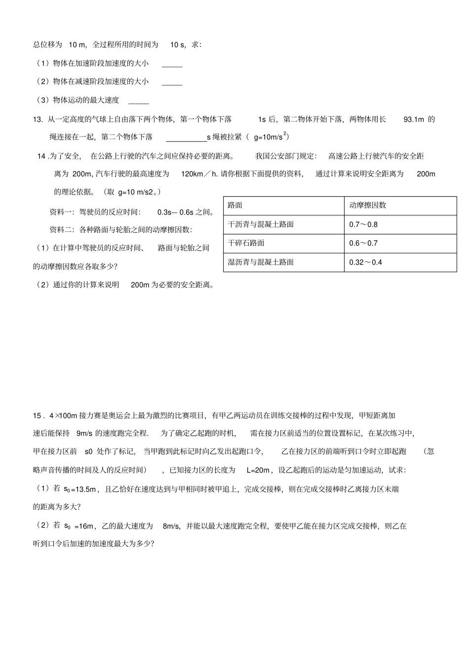 人教版物理必修一试题运动学--直线运动拓展练习二学生版_第3页