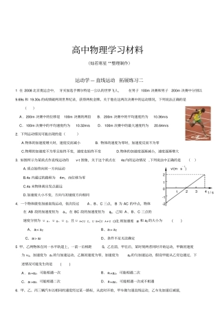 人教版物理必修一试题运动学--直线运动拓展练习二学生版