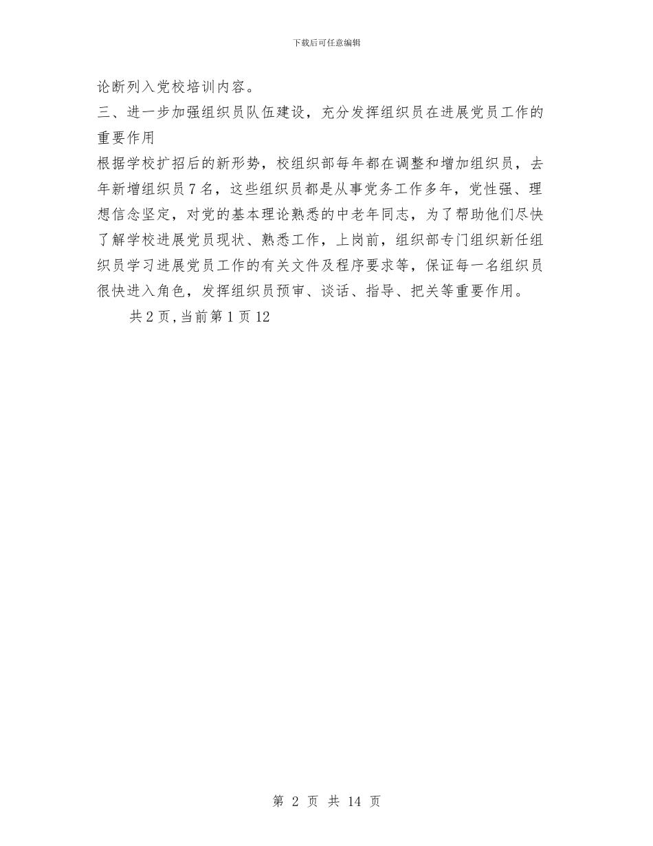 党员工作总结与党员工作总结(多篇范文)汇编_第2页