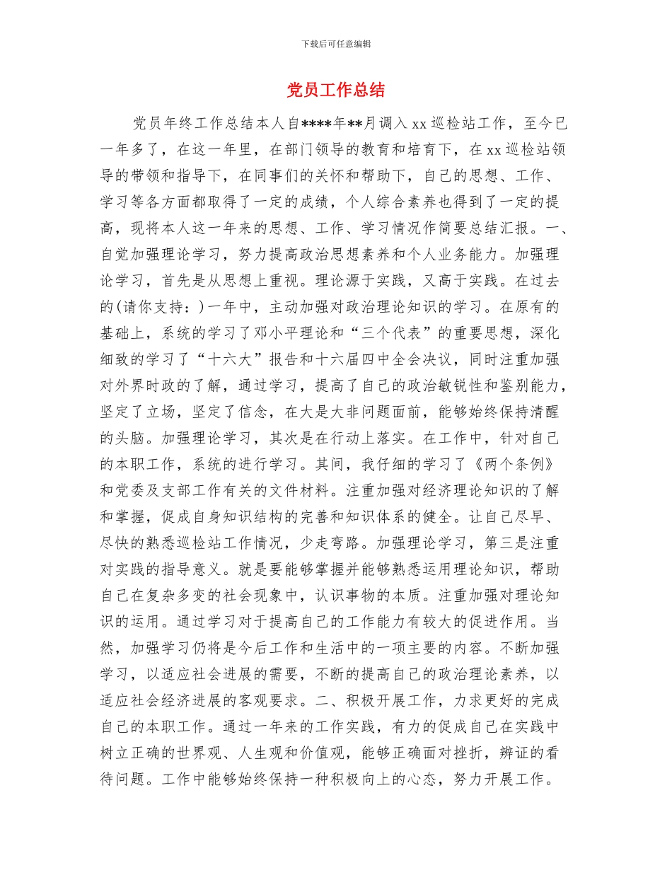 党员工作总结与党员工作总结(多篇范文)汇编_第3页