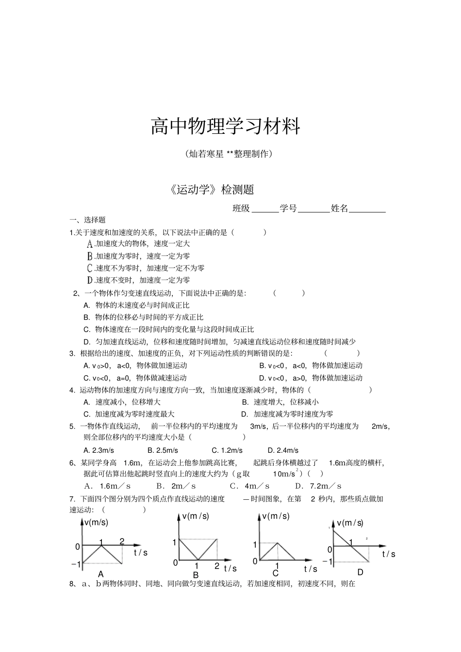 人教版物理必修一试题运动学检测题_第1页