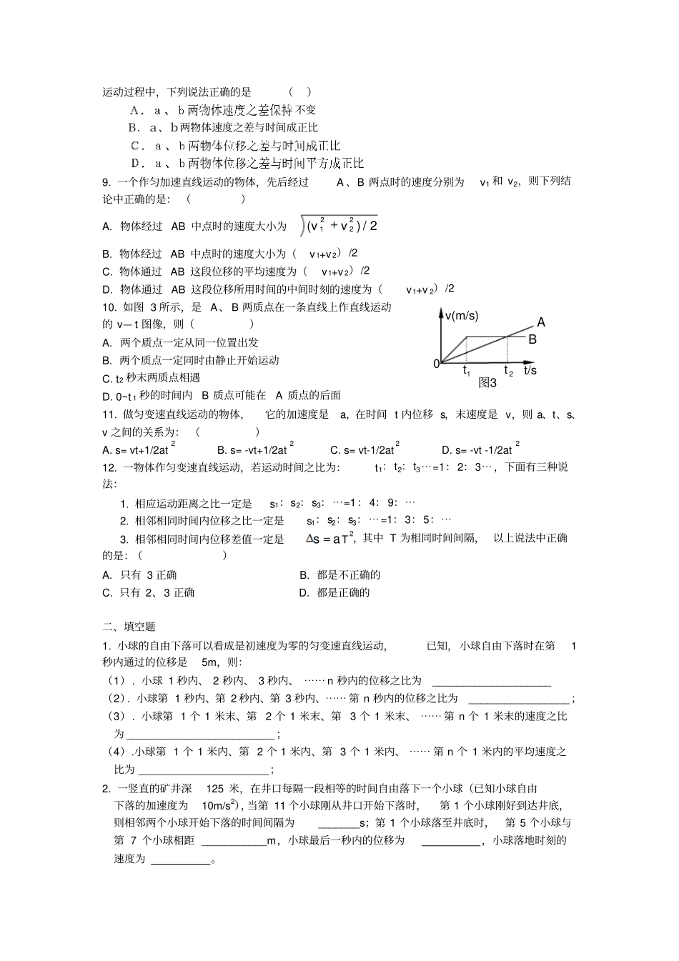 人教版物理必修一试题运动学检测题_第2页