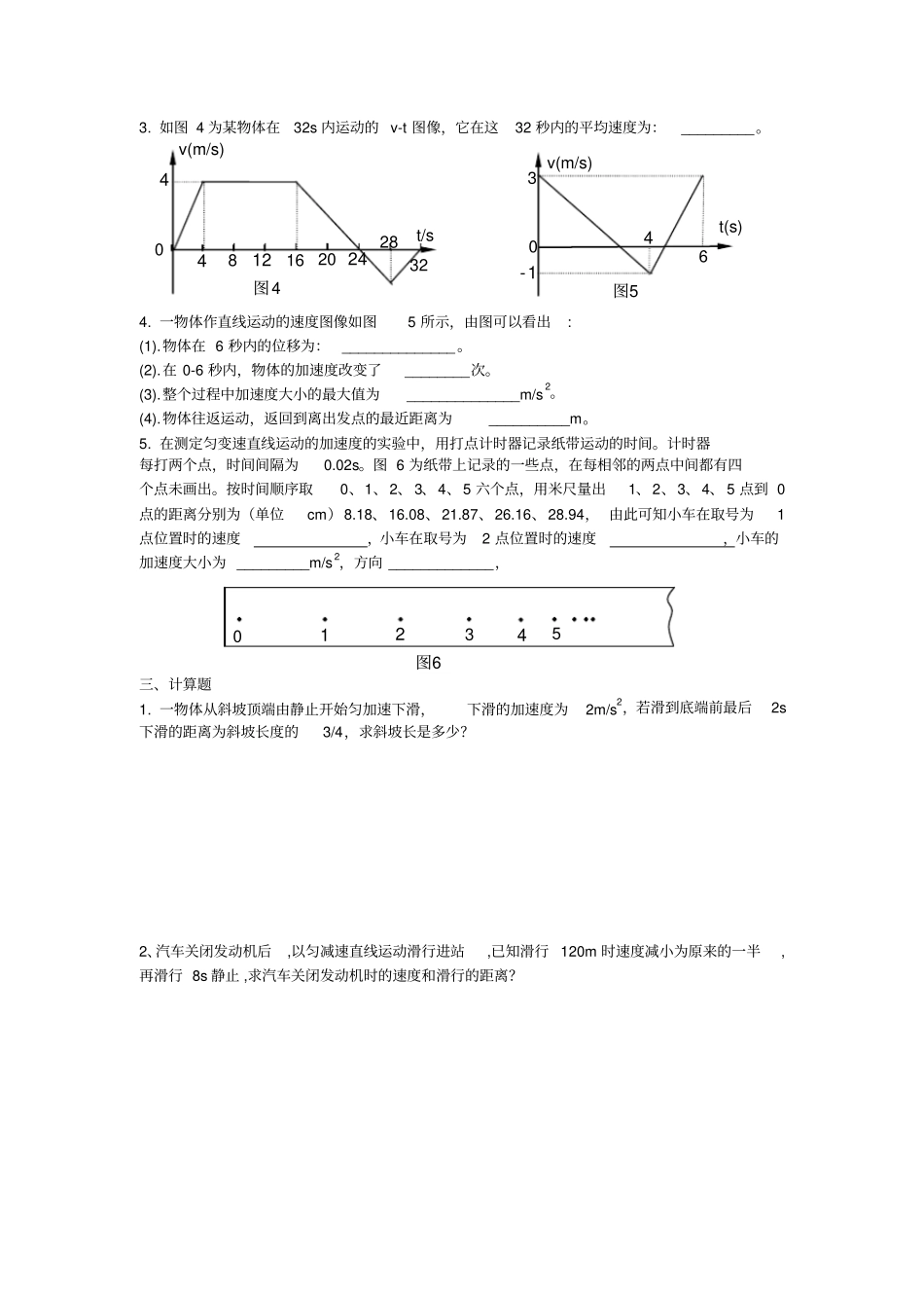 人教版物理必修一试题运动学检测题_第3页