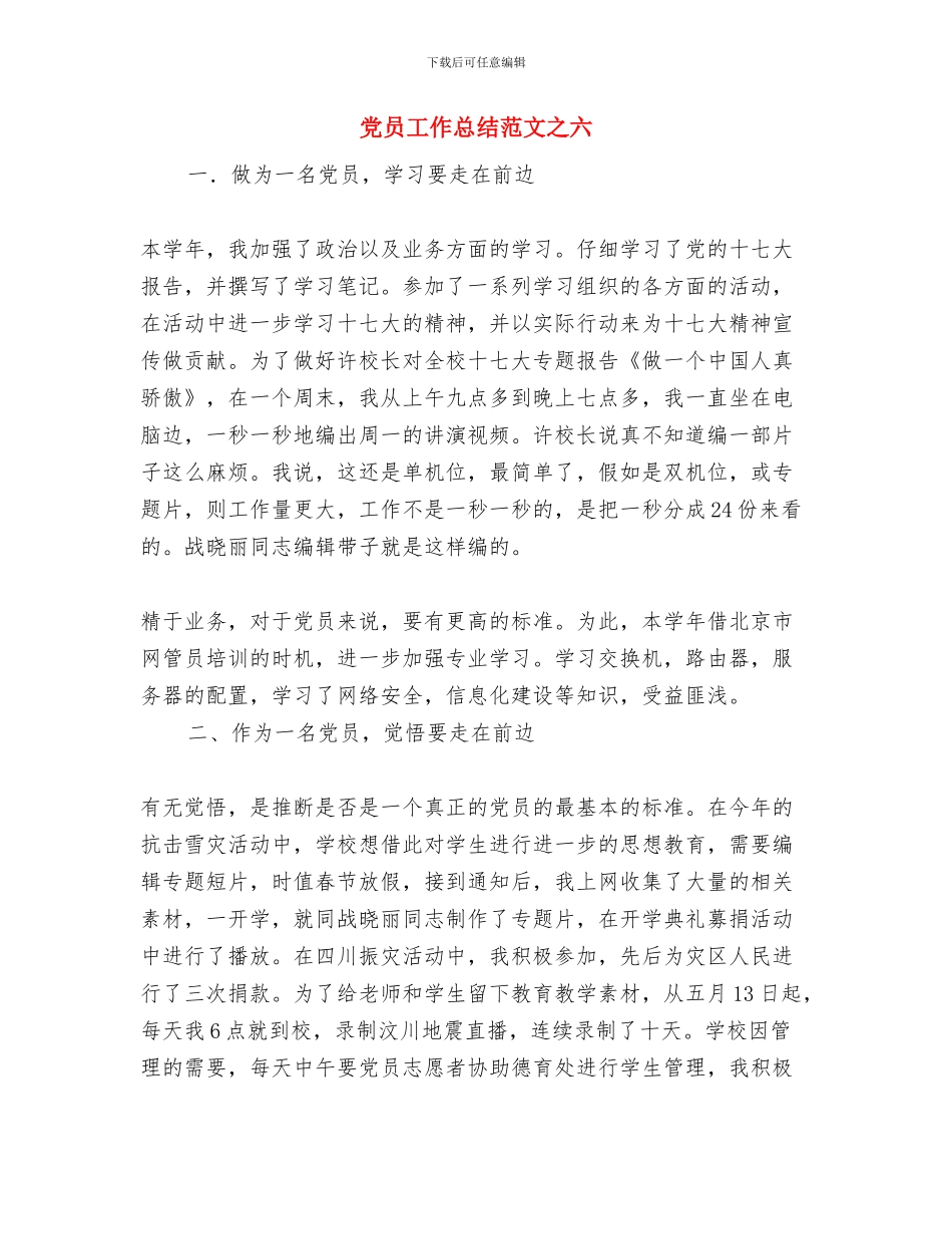 党员工作总结工作总结与党员工作总结范文之六汇编_第3页