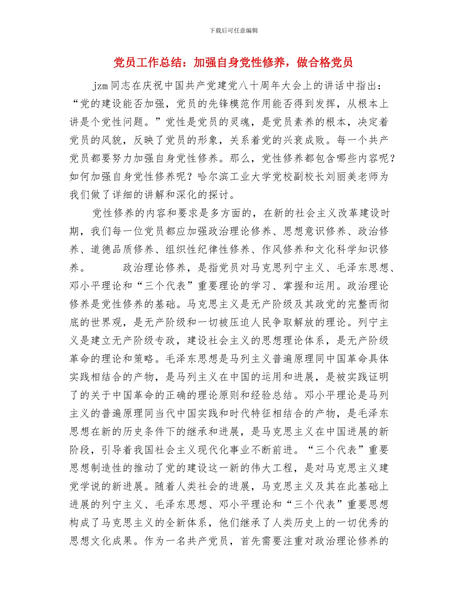 党员工作总结工作总结与党员工作总结：加强自身党性修养_第3页