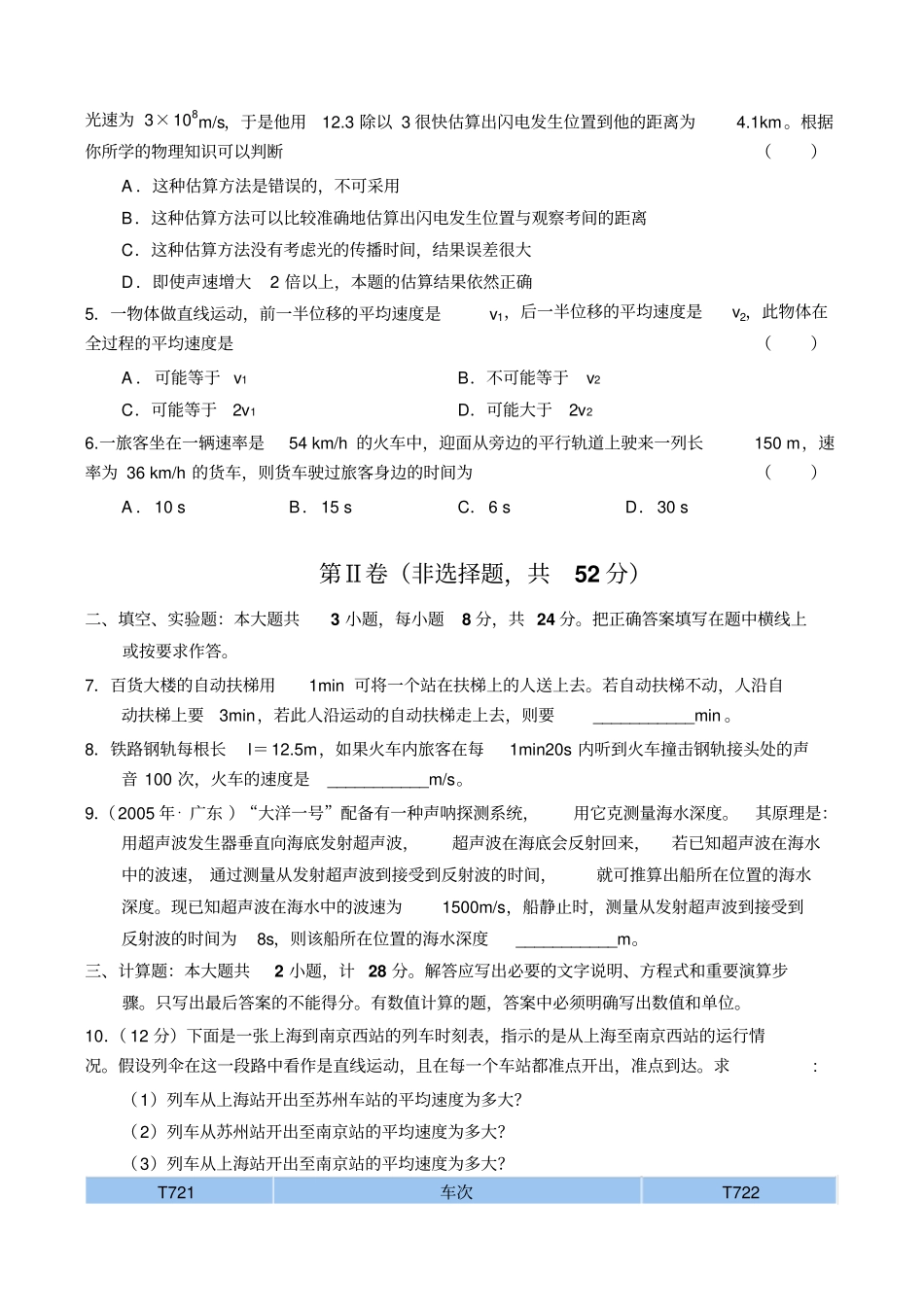 人教版物理必修一试题运动快慢的描述-速度_第2页