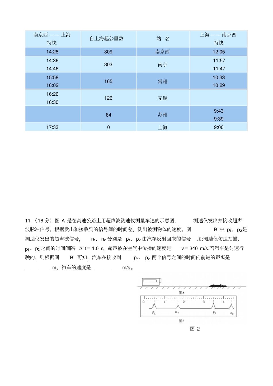 人教版物理必修一试题运动快慢的描述-速度_第3页