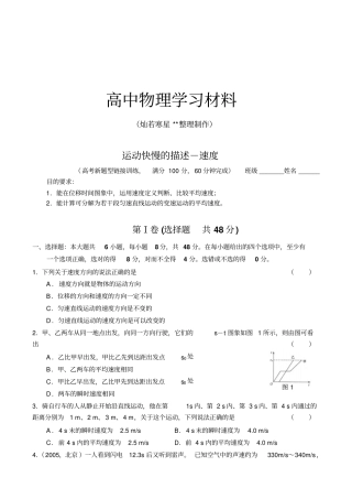人教版物理必修一试题运动快慢的描述-速度