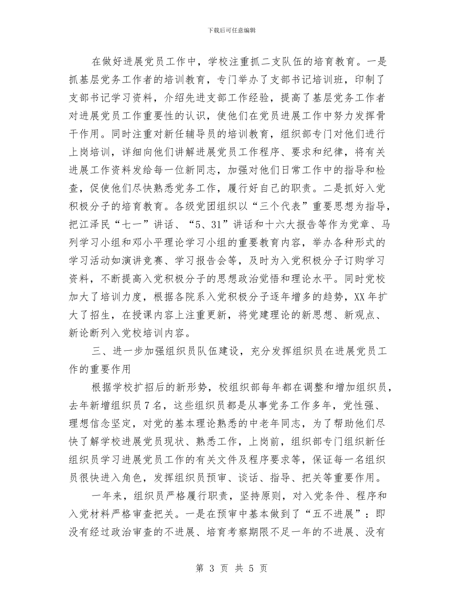 党员工作总结范文与党员工作总结范文之三汇编_第3页