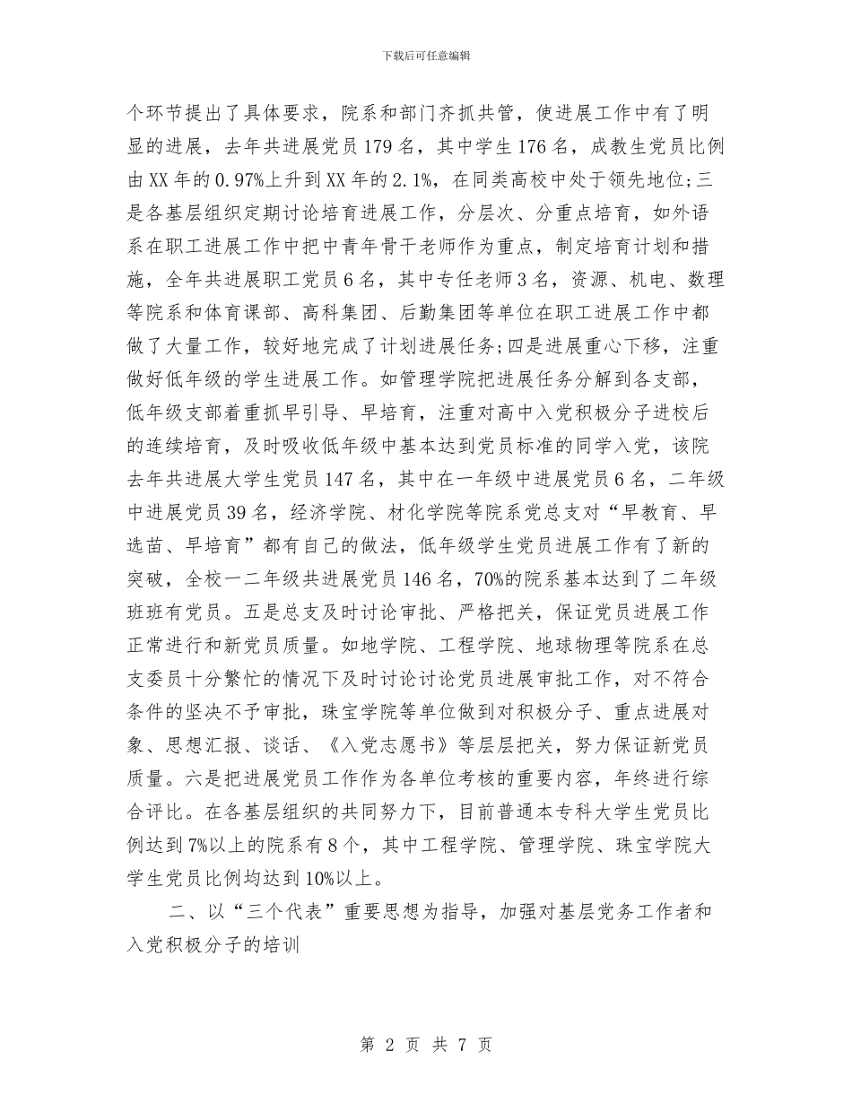 党员工作总结范文与党员工作总结范文之六汇编_第2页