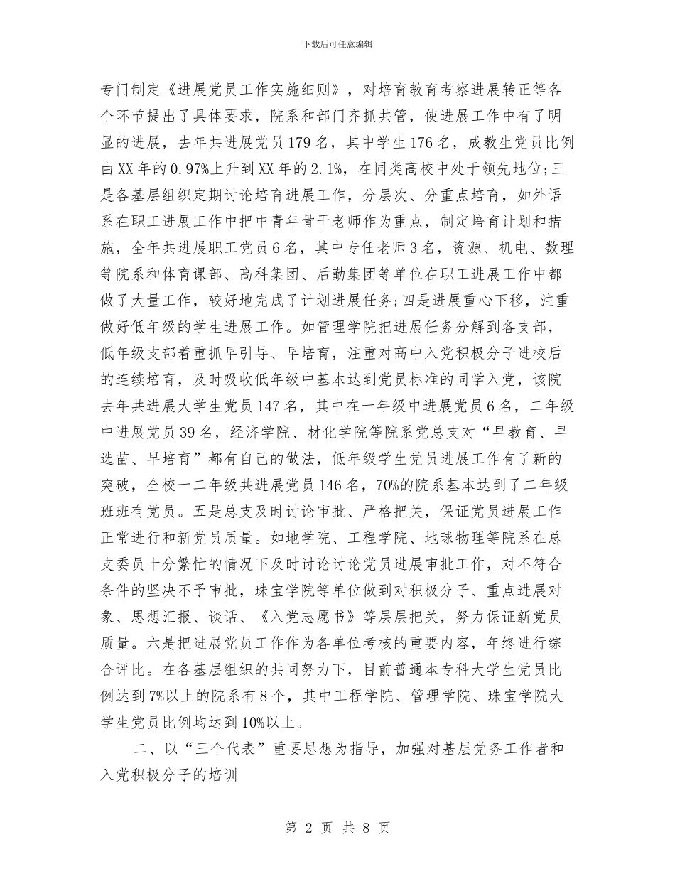 党员工作总结范文与党员工作总结：加强自身党性修养_第2页