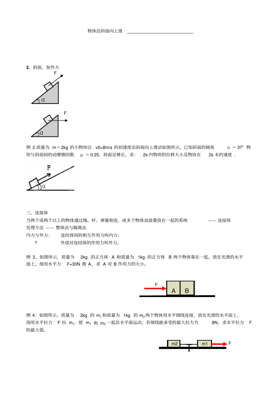 人教版物理必修一试题高一——牛顿运动定律应用1_第2页