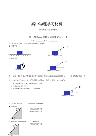 人教版物理必修一试题高一——牛顿运动定律应用1