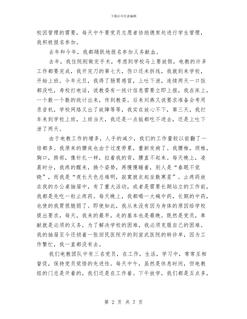 党员工作总结范文之六与党员工作总结：加强自身党性修养-做合格党员汇编_第2页