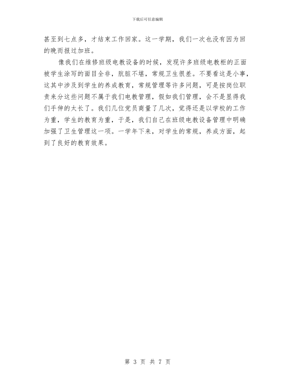 党员工作总结范文之六与党员工作总结：加强自身党性修养-做合格党员汇编_第3页