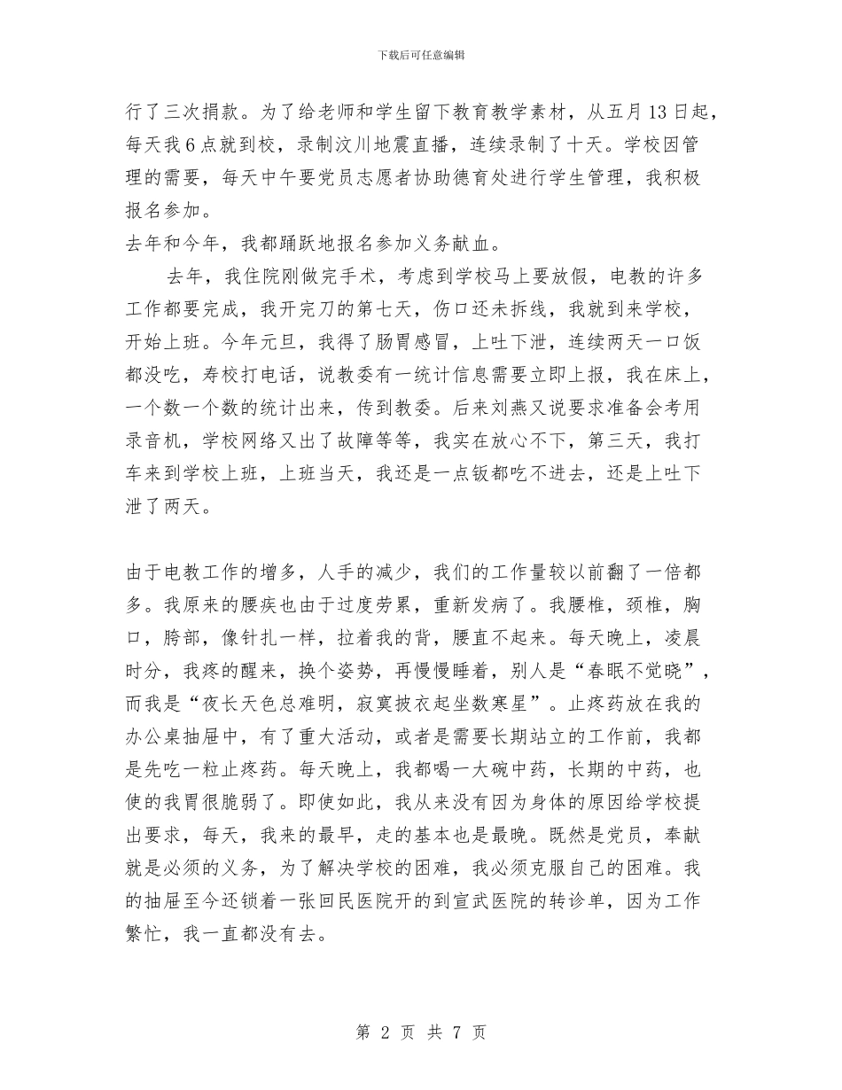 党员工作总结范文之六与党员干部挂职锻炼工作总结汇编_第2页