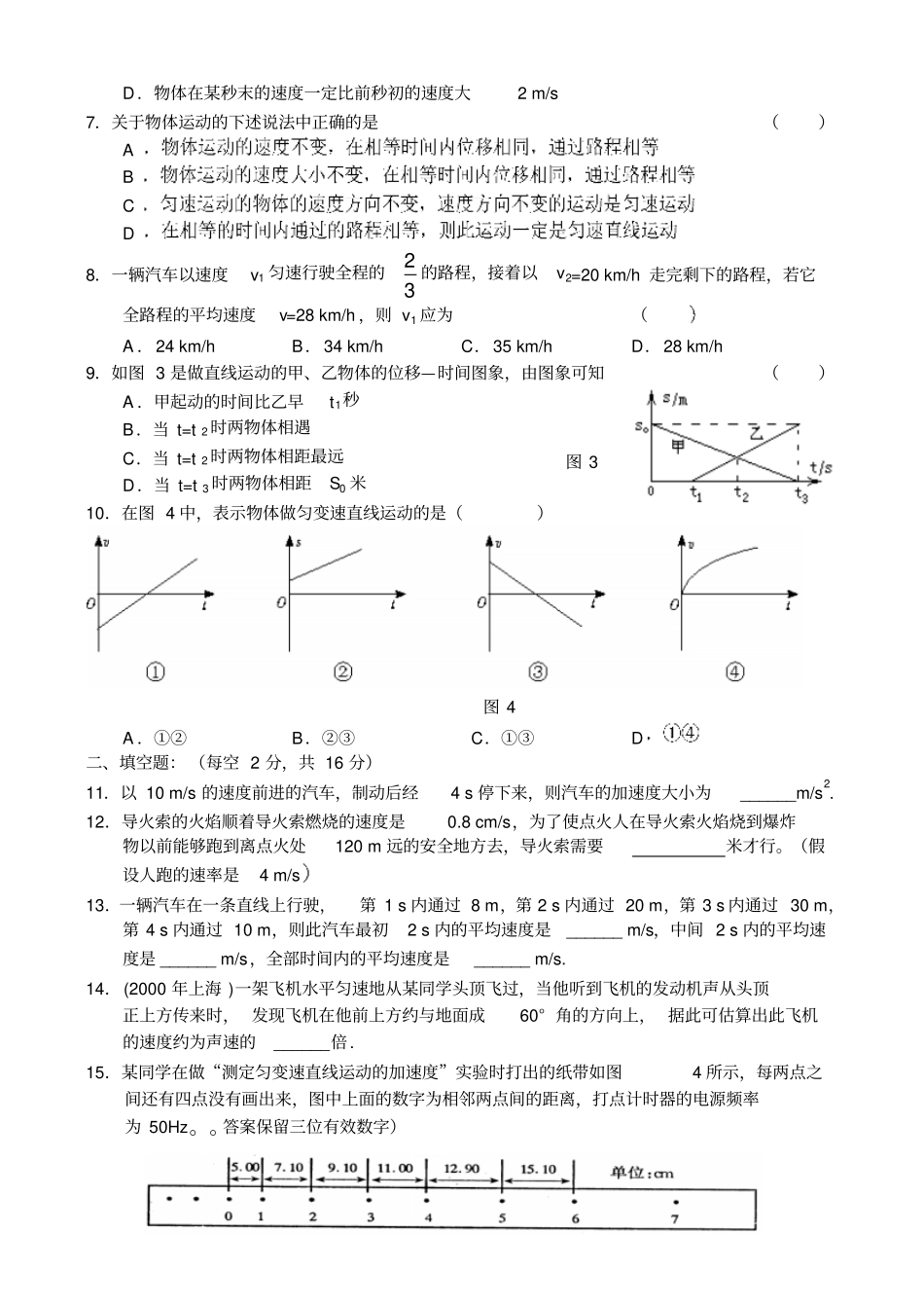 人教版物理必修一试题高一—直线运动_第2页