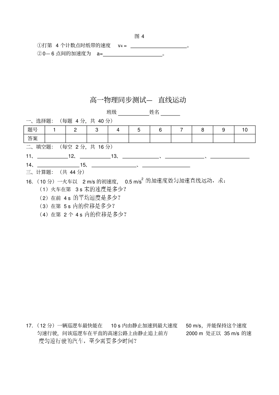 人教版物理必修一试题高一—直线运动_第3页