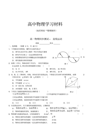 人教版物理必修一试题高一—直线运动