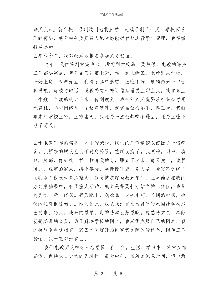 党员工作总结范文之六与党员年度学习计划范文汇编_第2页
