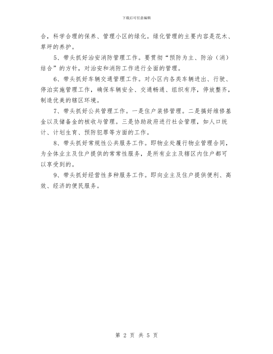 党员工作职责公开承诺汇报材料与党员工作自我总结范文汇编_第2页