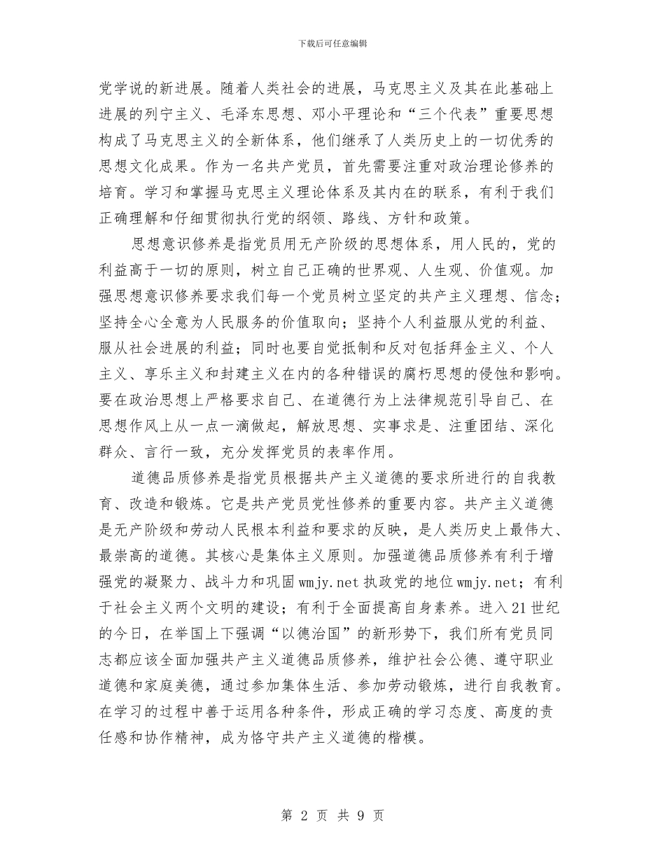 党员工作总结：加强自身党性修养_第2页