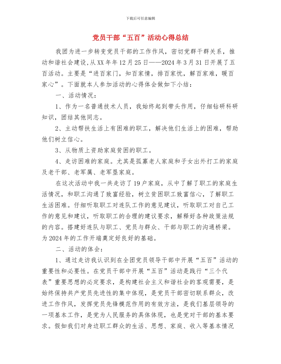 党员工作职责公开承诺汇报材料与党员干部“五百”活动心得总结汇编_第3页