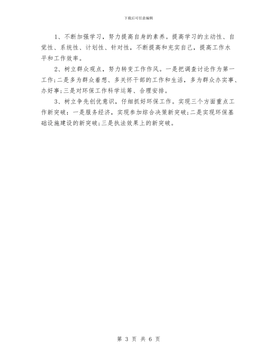 党员工作鉴定与党员干部2024年纪律教育月心得体会汇编_第3页