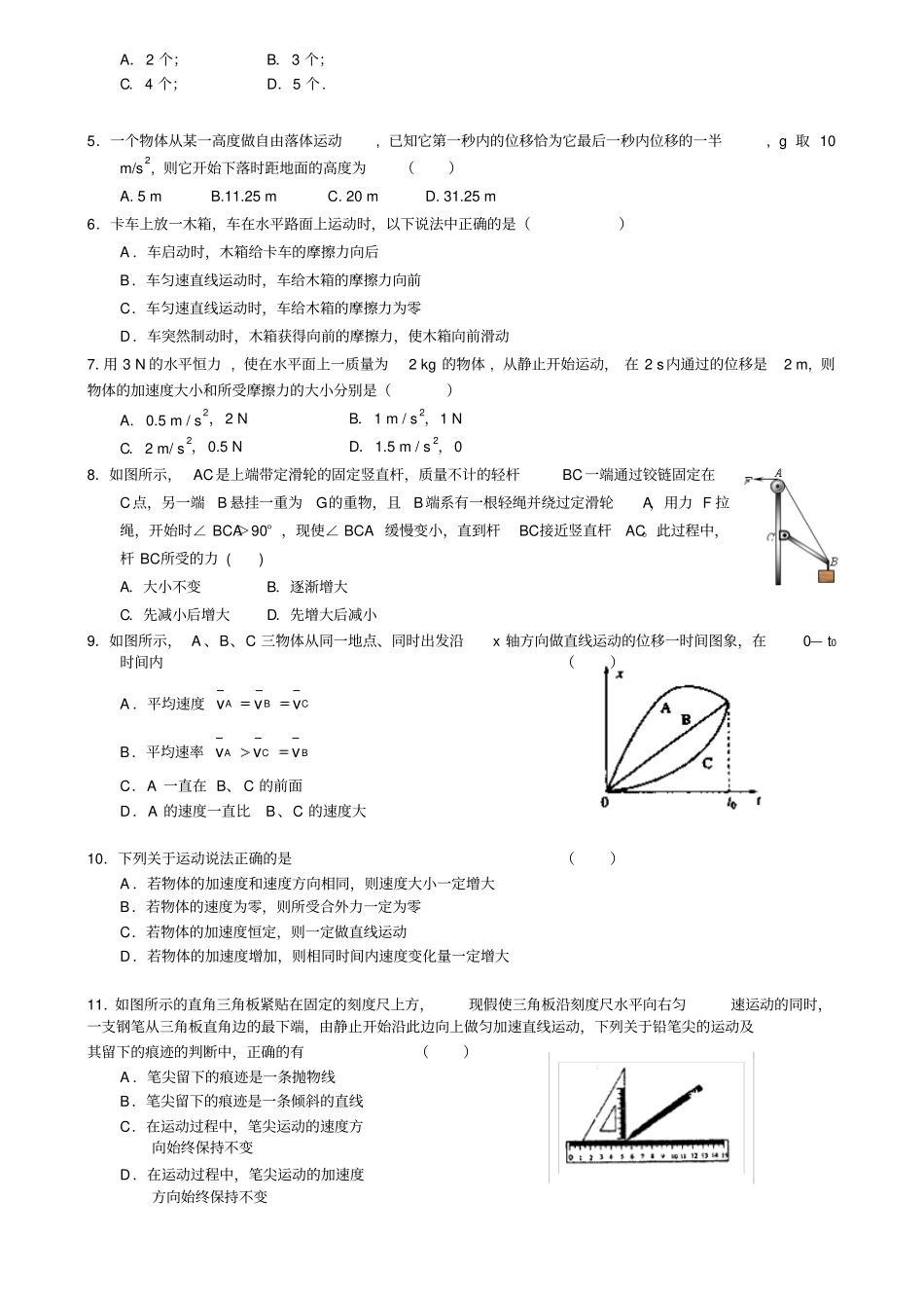 人教版物理必修一试题高一二综合测试题_第2页