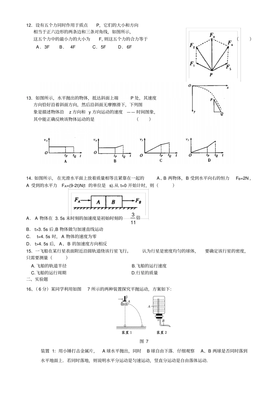 人教版物理必修一试题高一二综合测试题_第3页