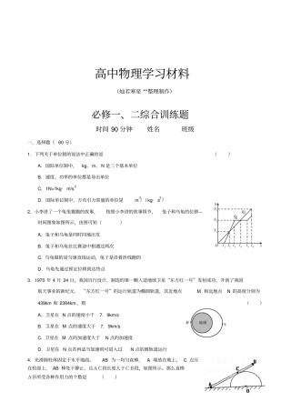 人教版物理必修一试题高一二综合测试题