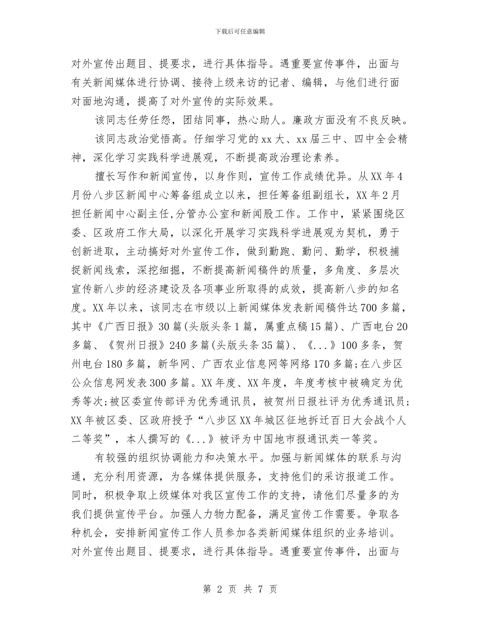党员工作鉴定范文与党员干部2024年终不作为乱作为问题自查清单汇编_第2页