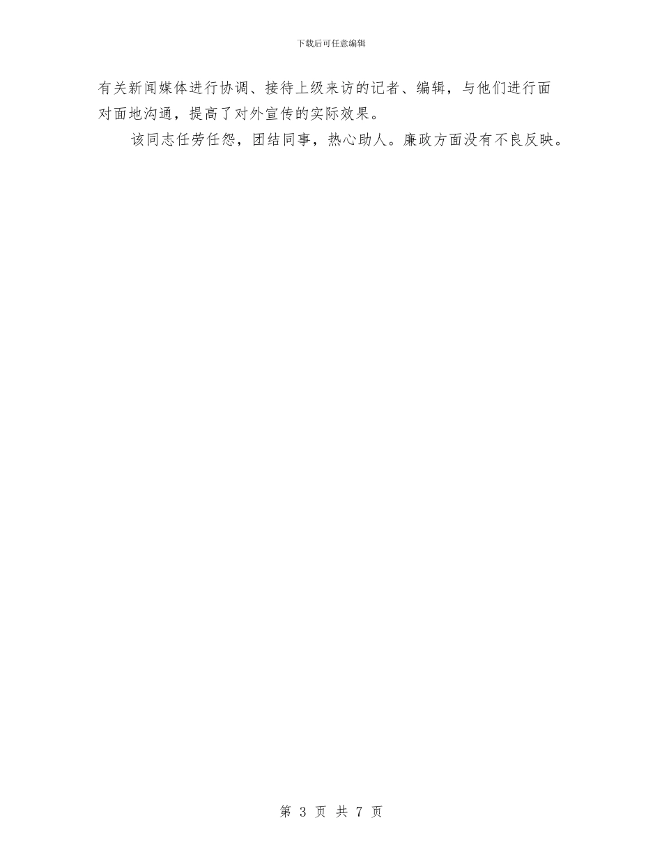 党员工作鉴定范文与党员干部2024年终不作为乱作为问题自查清单汇编_第3页