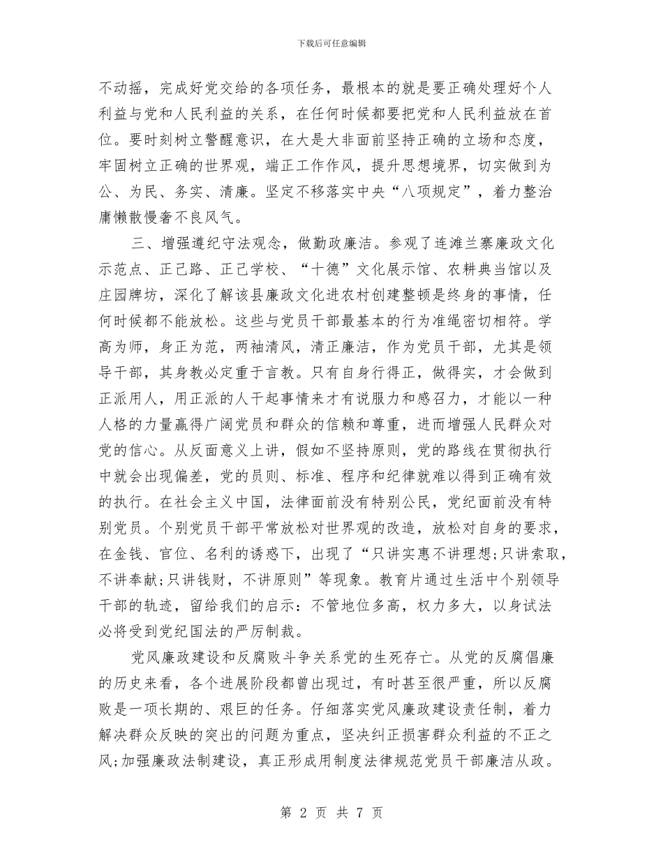 党员干部2024年纪律教育月心得体会与党员干部2024年终不作为乱作为问题自查清单汇编_第2页