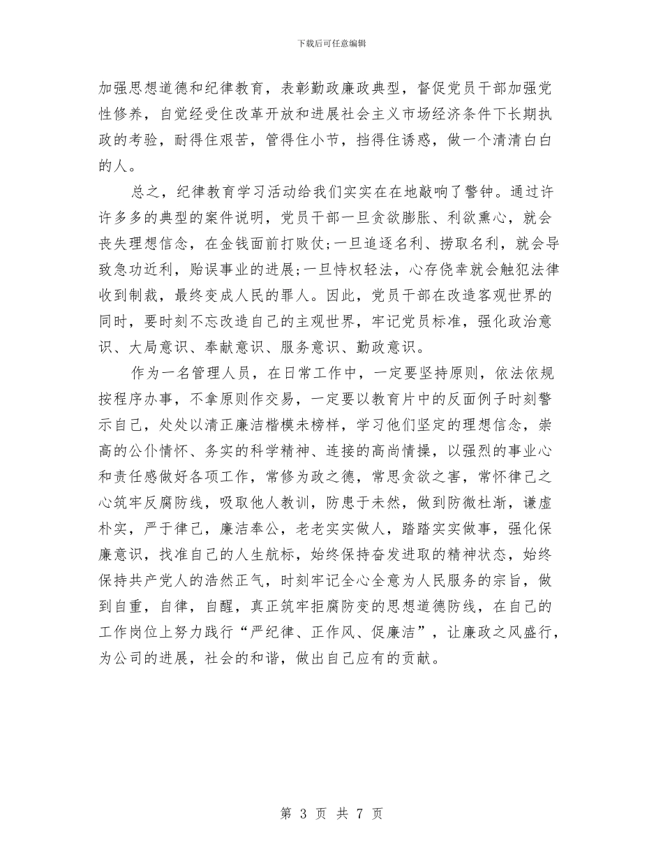 党员干部2024年纪律教育月心得体会与党员干部2024年终不作为乱作为问题自查清单汇编_第3页