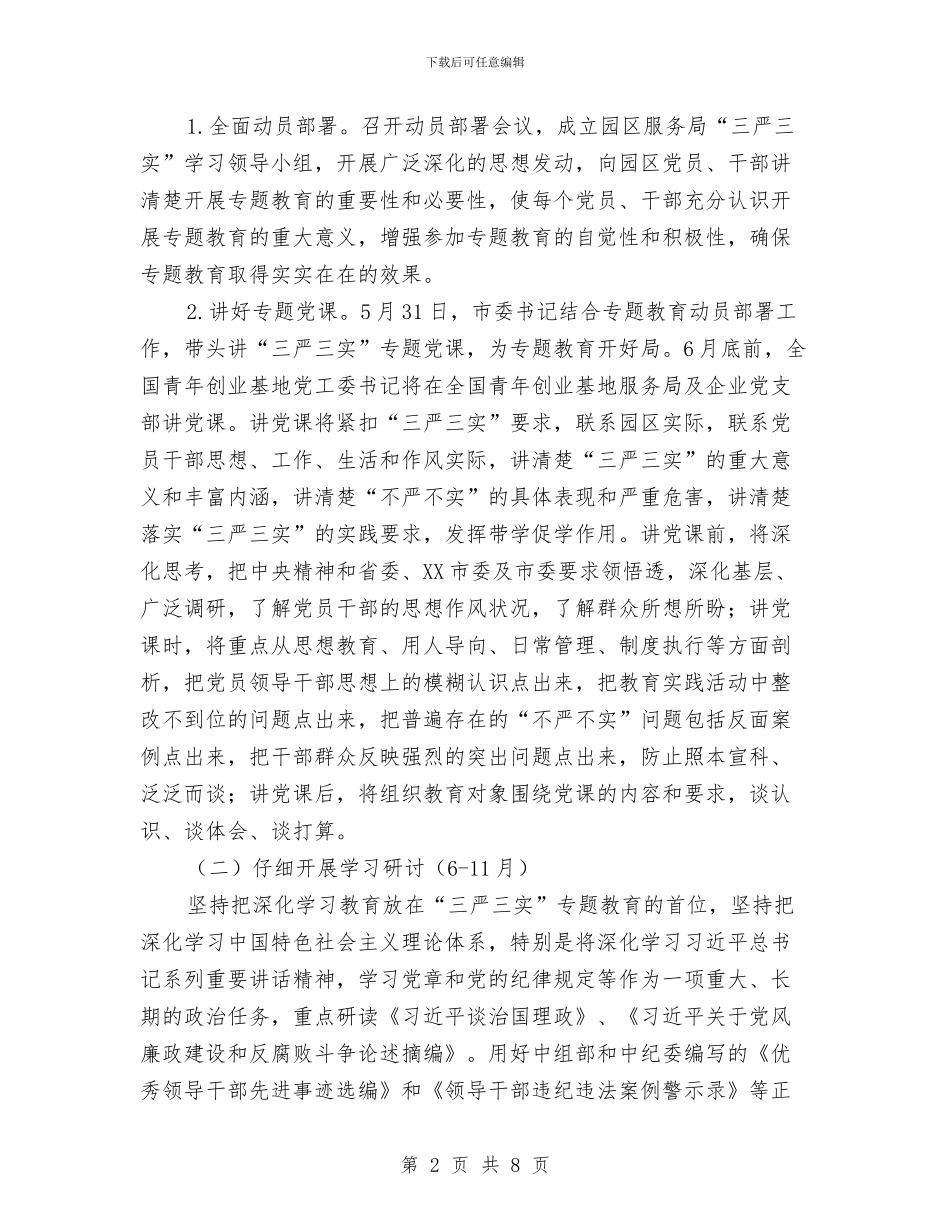 党员干部“三严三实”专题教育实施方案与党员干部“扶贫济困月”活动方案汇编_第2页