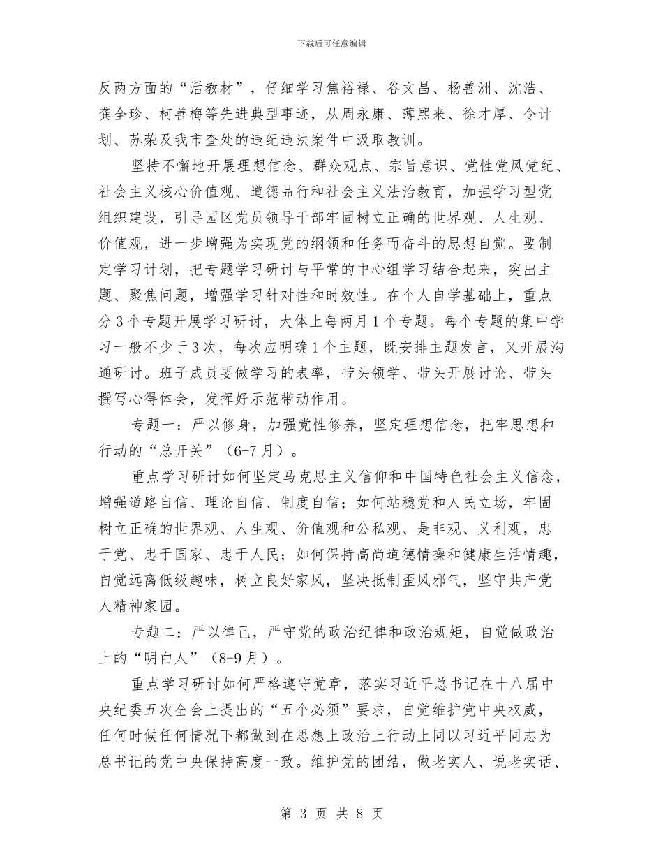 党员干部“三严三实”专题教育实施方案与党员干部“扶贫济困月”活动方案汇编_第3页
