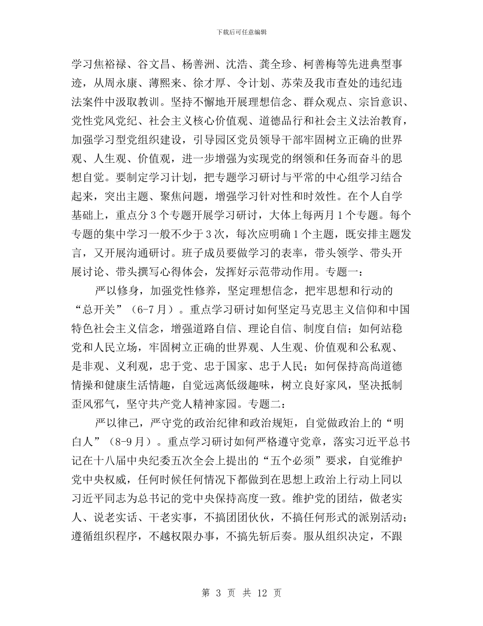 党员干部“三严三实”专题教育实施方案与党员干部“三严三实”专题教育工作意见汇编_第3页