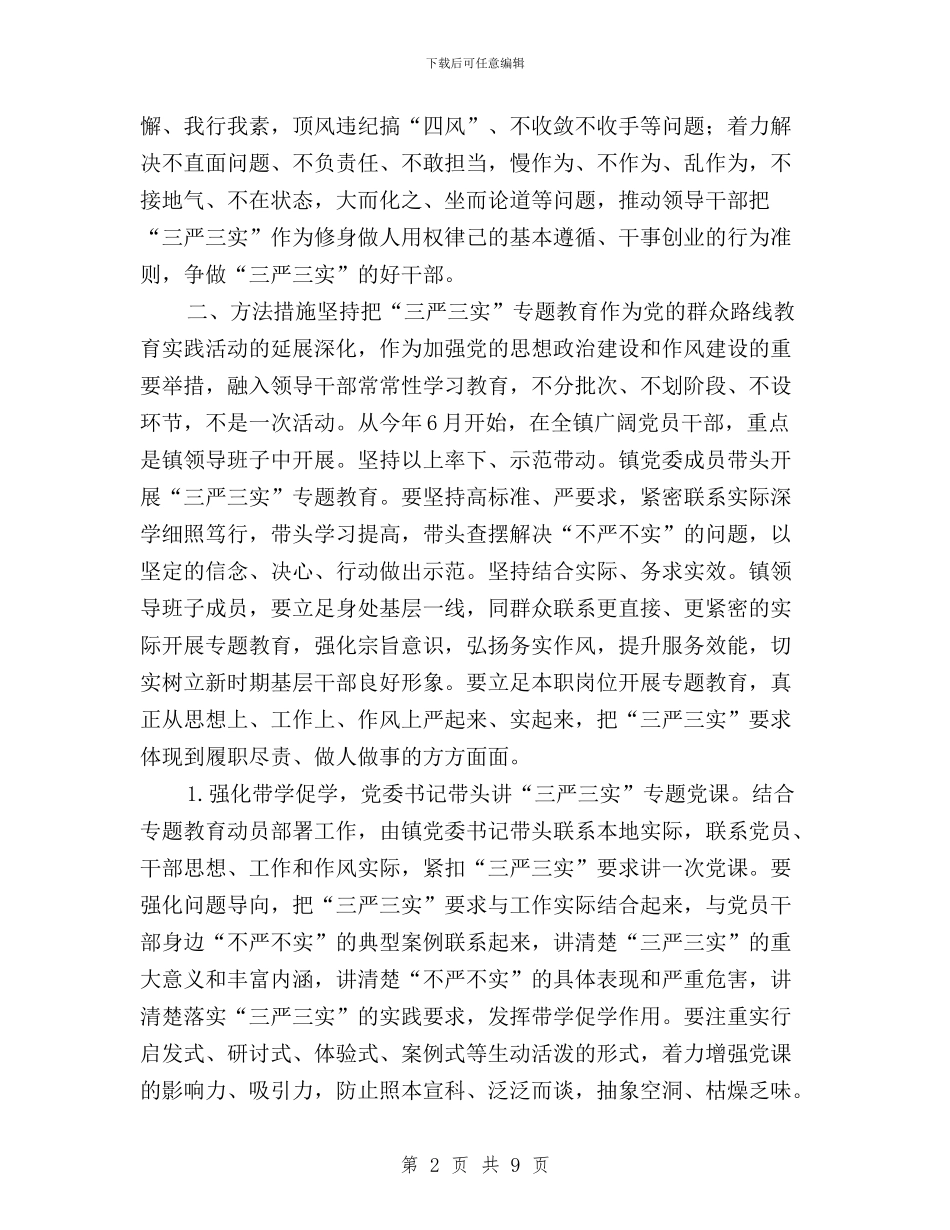 党员干部“三严三实”专题教育工作意见与党员干部“三严三实”专题教育工作报告汇编_第2页