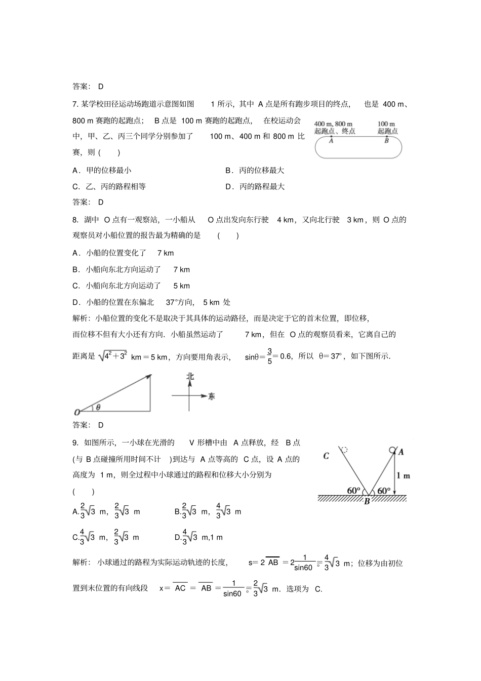 人教版物理必修一试题高一同步练习2时间和位移_第3页