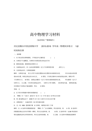 人教版物理必修一试题高一同步练习2时间和位移